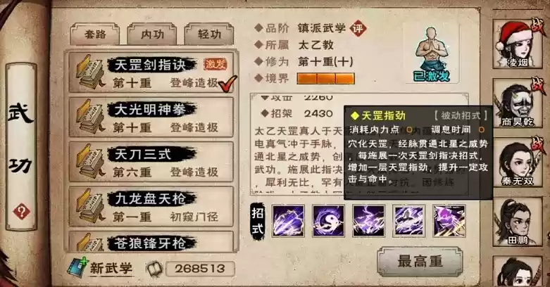 烟雨江湖天罡剑指诀属性及获取方法一览