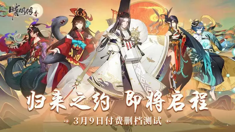 晴明传什么时候出