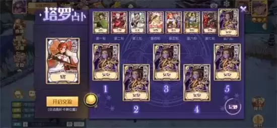 梦想新大陆塔罗占卜玩法指南 塔罗占卜怎么玩 梦想新大陆塔罗占卜玩法指南 塔罗占卜怎么玩