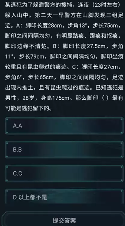 犯罪大师3月3日每日挑战任务答案是什么