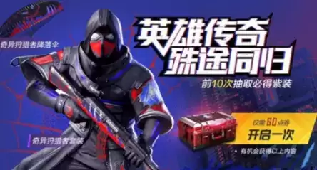 和平精英奇异狩猎者什么时候返场2021