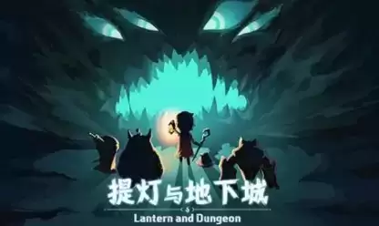 提灯与地下城可以挂机吗