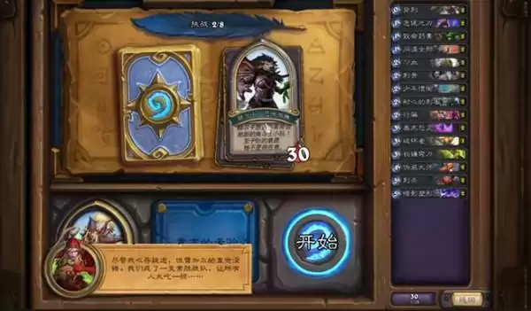 炉石传说盗贼瓦莉拉英雄之书打法攻略