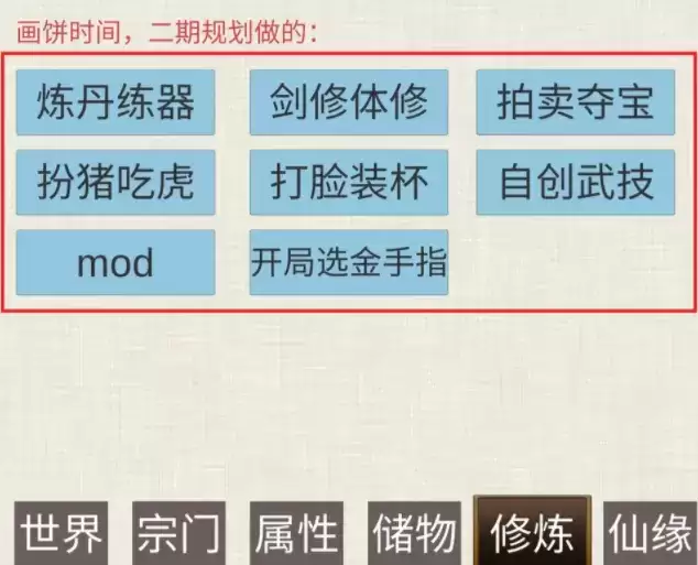普通人修仙传快速突破元婴期方法介绍
