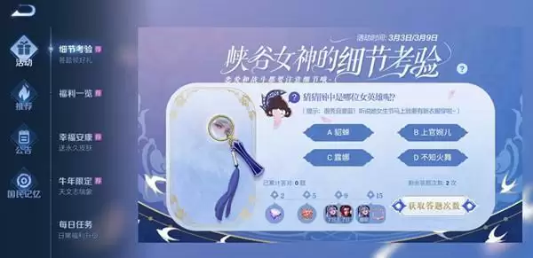 王者荣耀猜猜图中是哪位女英雄?细节考验答案大全图片1