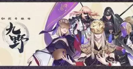 仙剑奇侠传九野steam绑定手机账号怎么做？仙剑奇侠传九野全平台互通操作介绍图片1