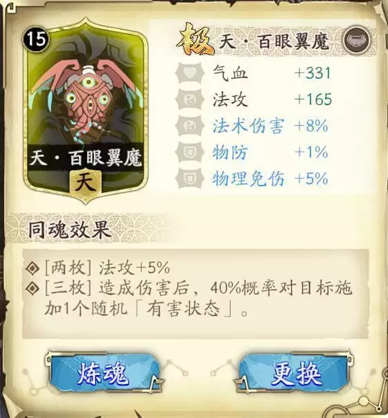 《天地劫：幽城再临》封寒月魂石搭配推荐