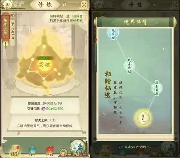 《云端问仙》修炼境界介绍