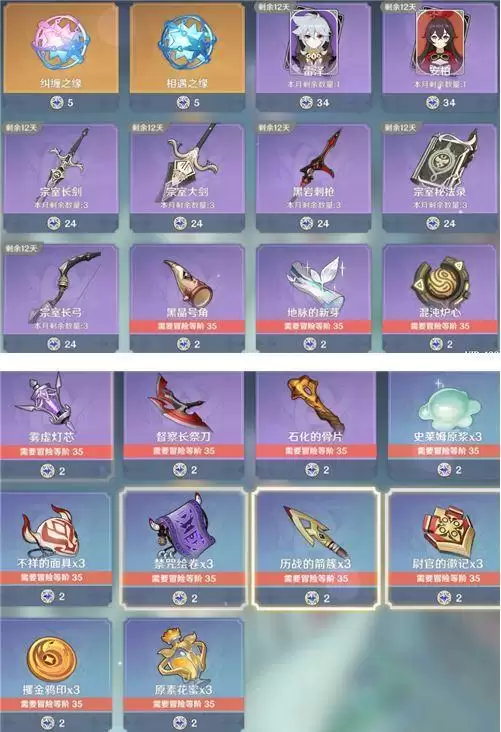 《原神》三月星辉兑换建议