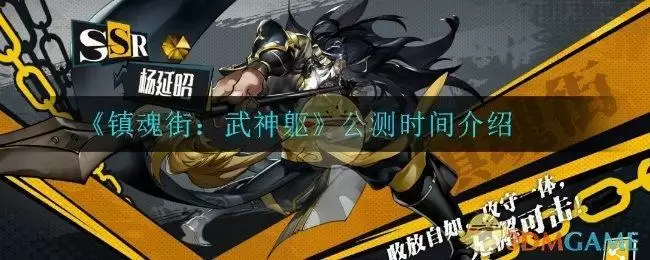 《镇魂街：武神躯》公测时间介绍