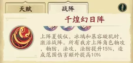 《天地劫：幽城再临》夏侯仪魂石搭配推荐