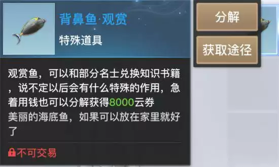 《天谕手游》观赏鱼怎么获得 《天谕手游》观赏鱼获得方法