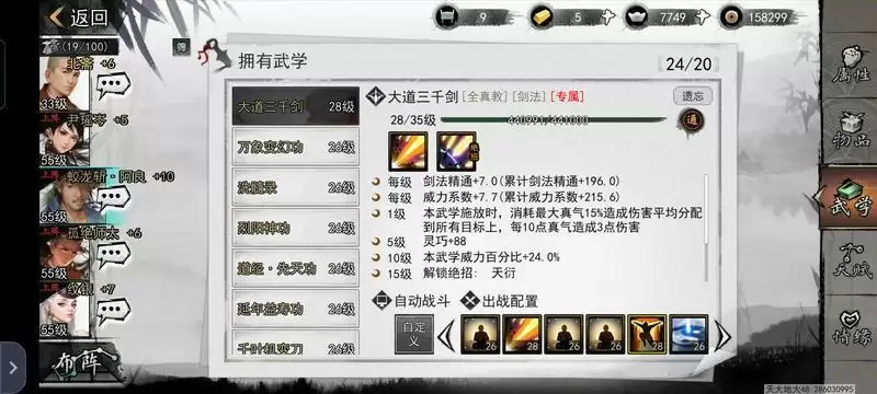 《我的侠客》阿良武学搭配推荐