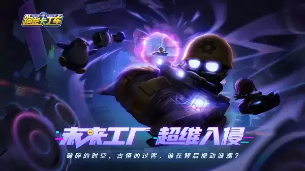 《跑跑卡丁车手游》S11赛季新车介绍