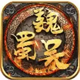 天策三国