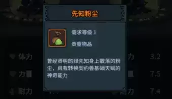 提灯与地下城先知粉尘怎么获得