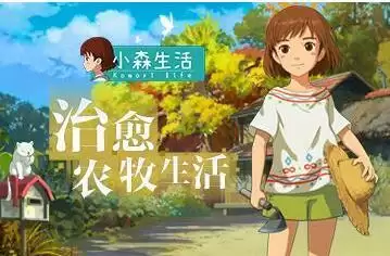 小森生活绯木获取位置及开采方法