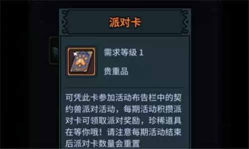 提灯与地下城派对卡的作用是什么