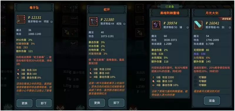 提灯与地下城最强装备武器搭配一览