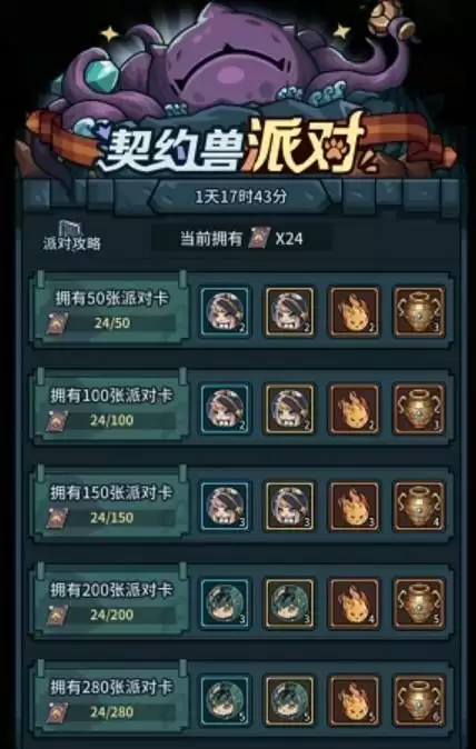 提灯与地下城派对卡怎么用？派对卡有什么用图片2