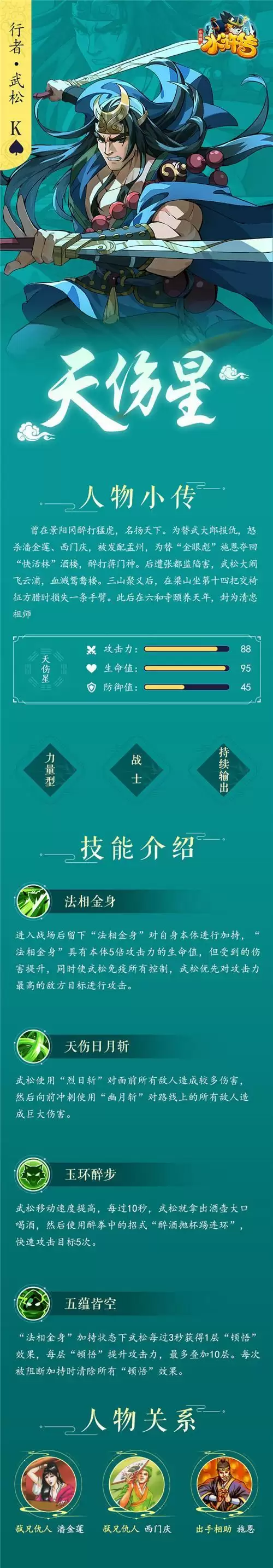 小浣熊水浒传武松技能强度分析