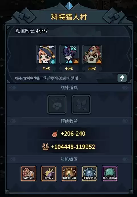 提灯与地下城派遣收益最大化攻略技巧大全