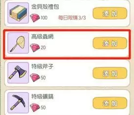 小森生活高级捕虫网在哪里获得