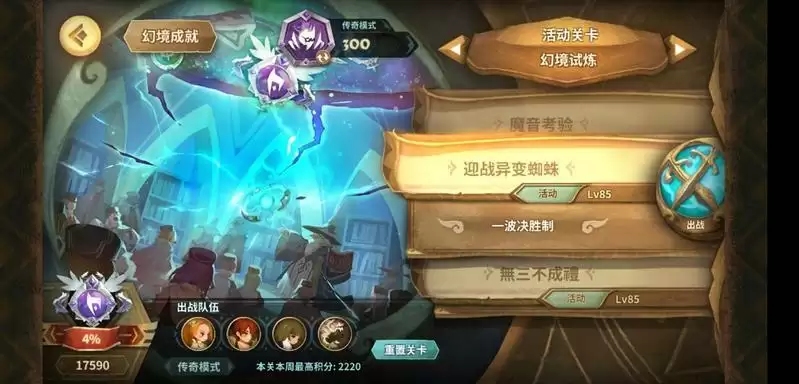 万象物语3月4日幻境打法攻略