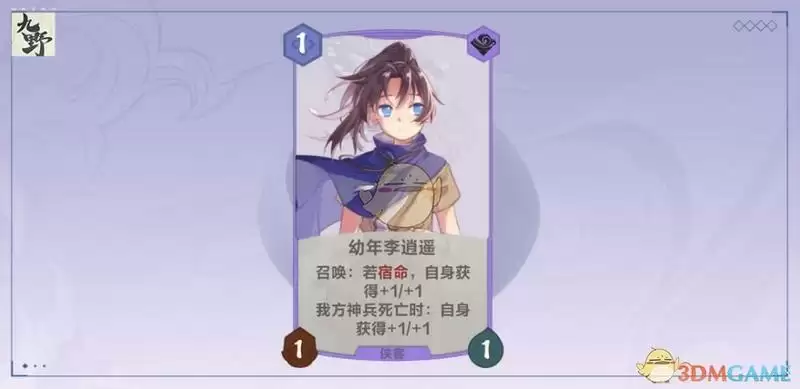 《仙剑奇侠传九野》日月交兵卡牌介绍