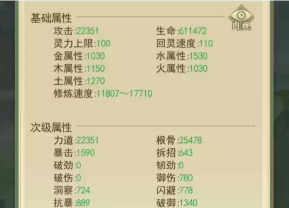 《云端问仙》属性查看方法