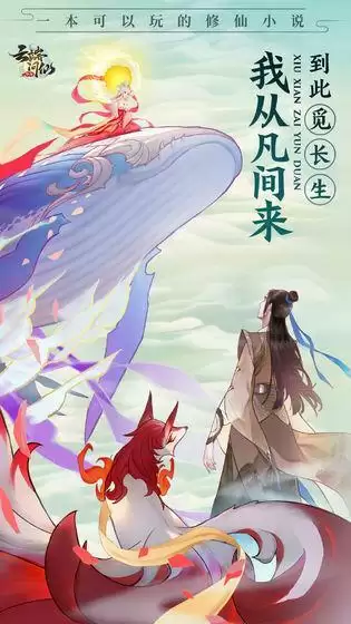 《云端问仙》2021最新激活礼包码分享