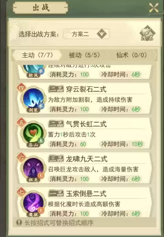 《云端问仙》笑虎打法攻略