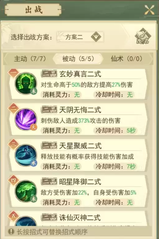 《云端问仙》笑虎打法攻略