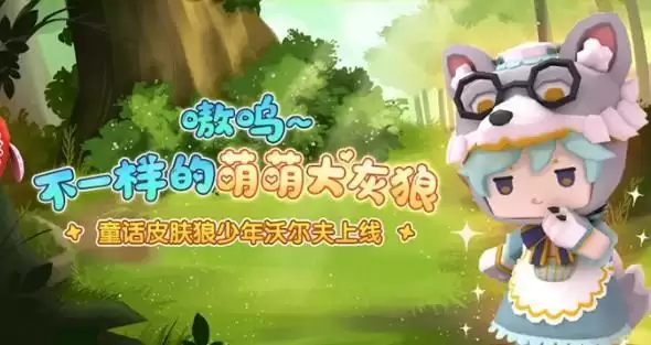《迷你世界》狼少年沃尔夫皮肤一览