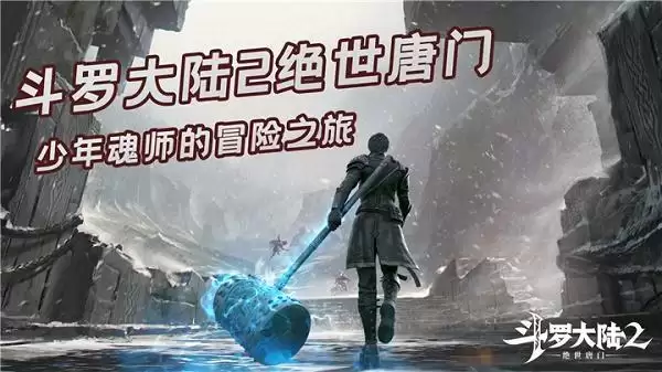 《斗罗大陆2绝世唐门》武魂觉醒选择攻略