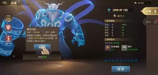 《斗罗大陆2绝世唐门手游》觉醒昊天锤攻略