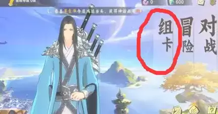 《仙剑奇侠传九野》卡组更换方法介绍