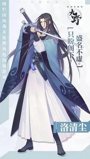 《仙剑奇侠传九野》主将洛清尘介绍