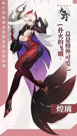 《仙剑奇侠传九野》主将煌璃介绍