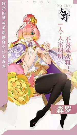 《仙剑奇侠传九野》主将森罗介绍