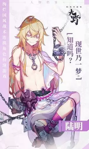 《仙剑奇侠传九野》主将陆明介绍