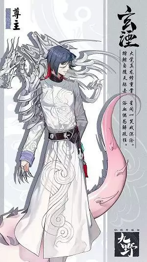《仙剑奇侠传九野》主将玄湮介绍