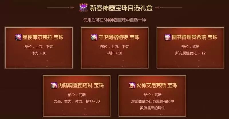 dnf新春神器宝珠自选礼盒有什么用