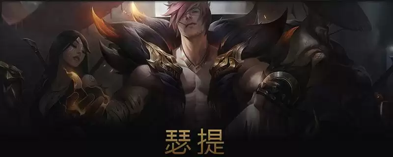 lol瑟提仰卧起坐怎么弄