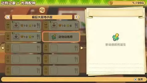 牧场物语橄榄镇与希望的大地动物配种饲养攻略