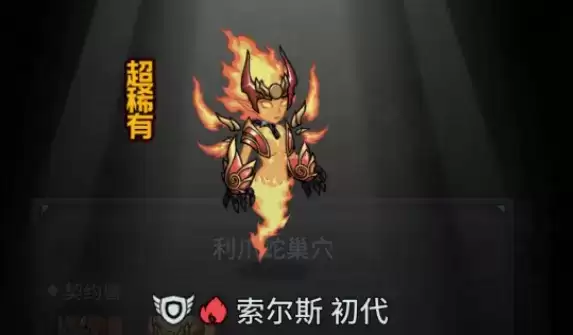 提灯与地下城火人索尔斯获取方式一览