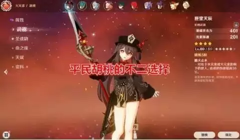 原神胡桃平民阵容搭配及四星武器推荐