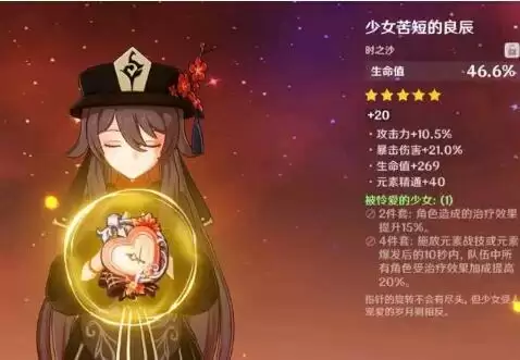 原神胡桃平民阵容搭配及四星武器推荐