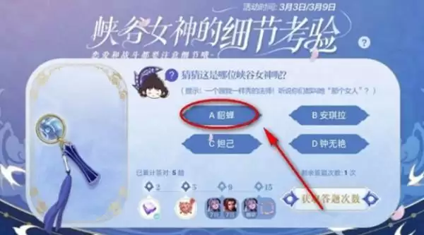 王者荣耀那个女人是谁？细节考验第六题猜猜这是哪位峡谷女神答案图片1