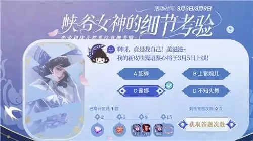 王者荣耀峡谷女神的细节考验3月4日答案大全图片1